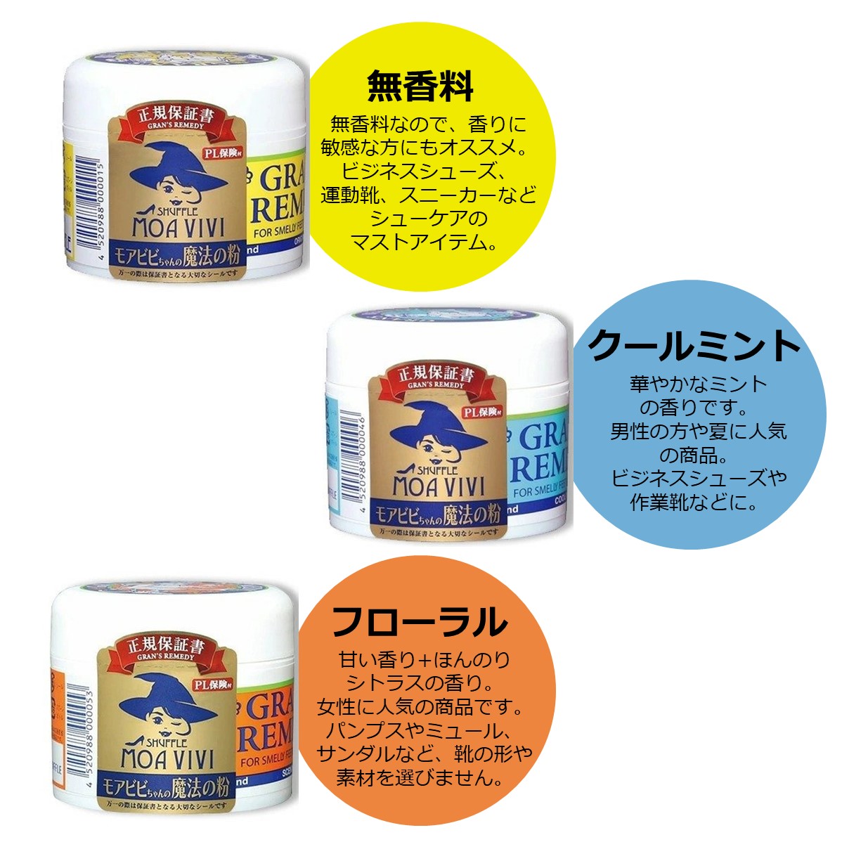 楽天市場 グランズレメディ 50ｇ 国内 正規品 メーカー保証付 靴 スニーカー ブーツ 下駄箱 消臭 足 匂い 臭い モアビビ 魔法の粉 パウダー 無香料 クールミント フローラル 送料無料 At Care