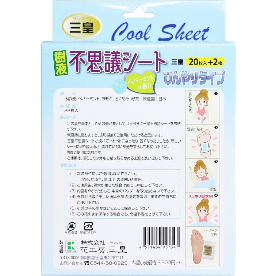 楽天市場 三皇 樹液 不思議シート ひんやり冷感タイプ 枚入り 2枚 ワンタッチ一体型 樹液シート 足裏シート 送料無料 At Care