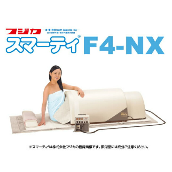 期間中p最大46倍 クーポン配布 家庭用サウナ スマーティ スマーティ 正規品 正規品 フジカ デジタル式コントローラー付 送料無料 送料無料ダイエット 健康 遠赤外線 デトックス F4 Nx型 家庭用サウナ ドーム型サウナ Care 正規品 送料無料 At