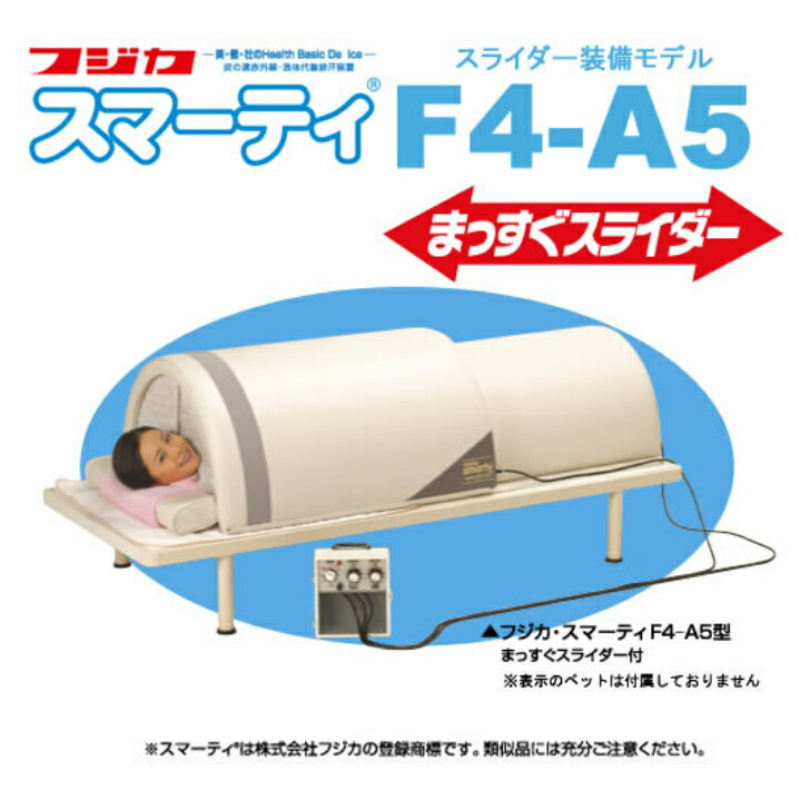 フジカ　スマーティ　サウナドーム　F4-N5 楽天市場】フジカ・スマーティF4-A5型 遠赤外線ドーム 家庭用