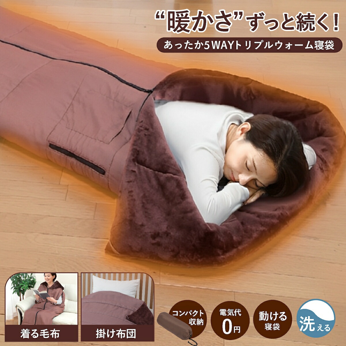 寝袋 NEW 動けるあったか寝袋 Ladia Fox 大人用 札幌市北区屯田 着る寝袋(