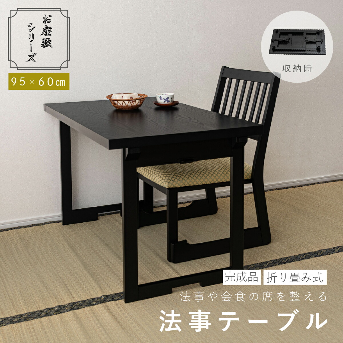 【メーカー直送品】法事テーブル 折りたたみ 幅95cm 完成品 2WAY お座敷テーブル 一人用 和風 木目調 ハイテーブル ローテーブル 宴会 旅館 料亭 和室 法事机 フォールディングテーブル BCT-216｜便利な雑貨屋 アットケア