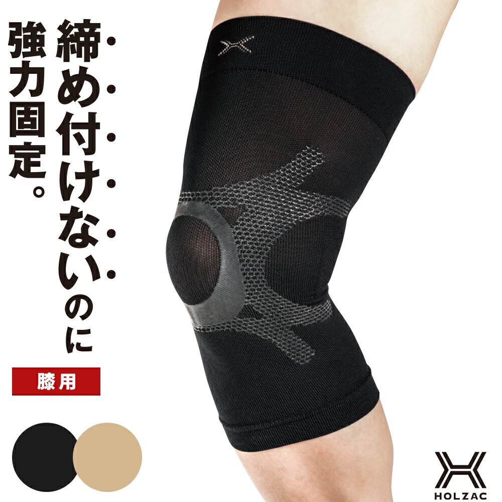 【楽天市場】膝 サポーター テーピング シリコンサポーター ホルザック HOLZAC ヒザ専用 左右共用 男女兼用 1枚入り ひざ ヒザ 膝