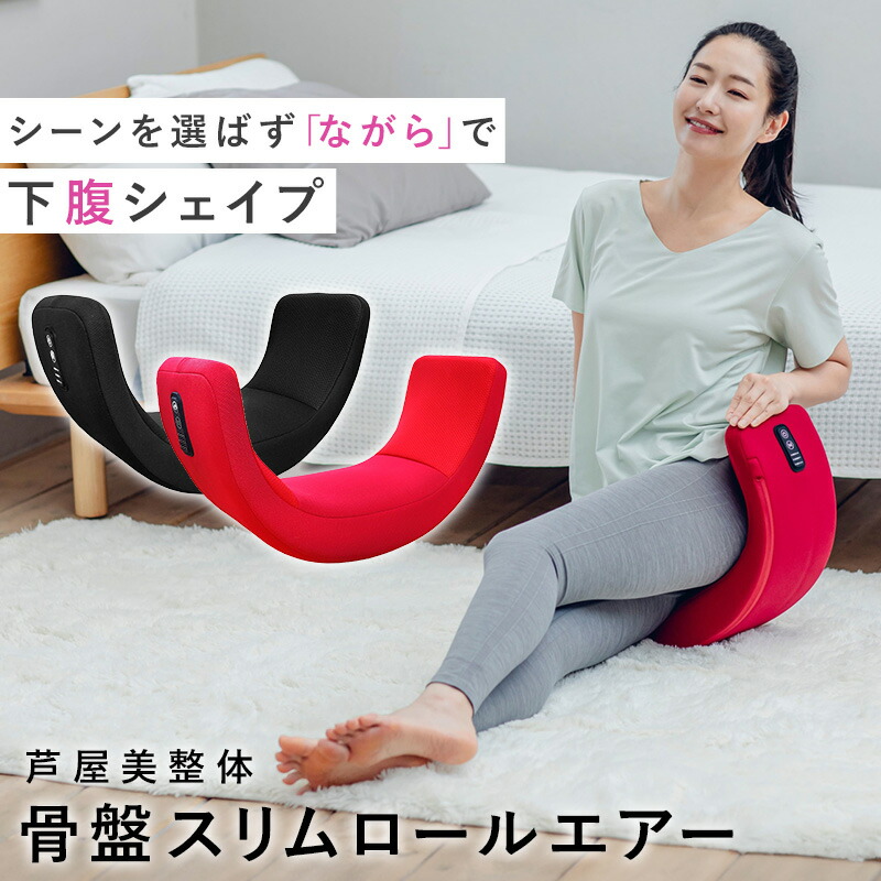 ☆美脚スリム 骨盤ゆがみ矯正 O脚・X脚改善 エアー加圧マッサージ美容