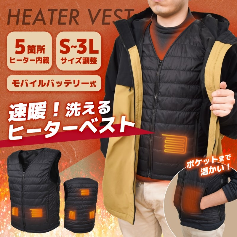 【ヒーターベスト】スポーツやアウトドア用に！ヒートベストのおすすめを教えて！