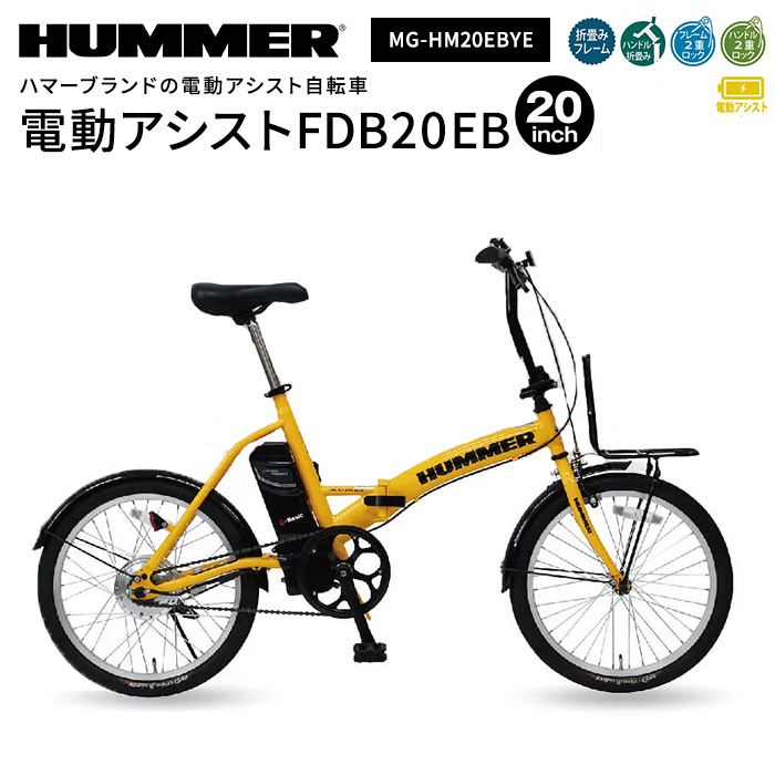 日本 正規店 ミムゴ HUMMER 自転車 折り畳み 折りたたみ 電動アシスト