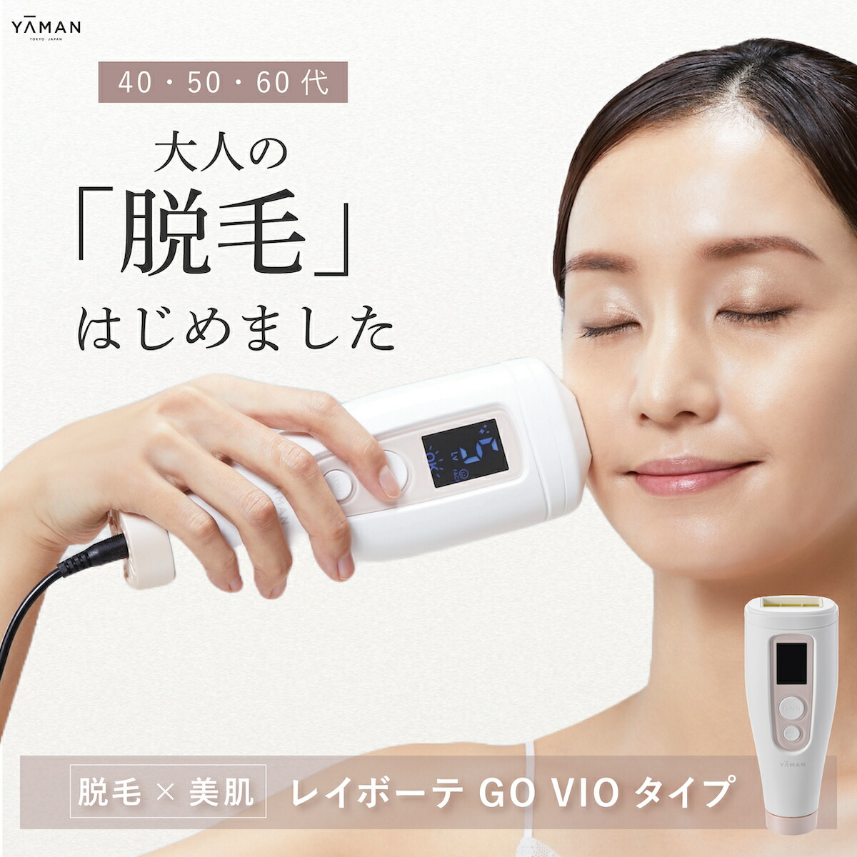 ヤーマン レイボーテ 光美容器 Go VIタイプ STA213P 楽天市場】ヤーマン レイボーテ Go VIタイプ STA213P 脱毛器