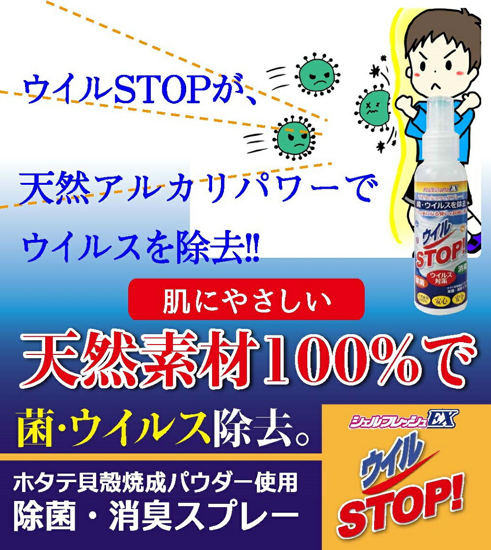 楽天市場 緊急入荷 シェルフレッシュex スプレータイプ ウイルstop 100ml ウイルストップ マスク 除菌スプレー 除菌 消臭 At Care