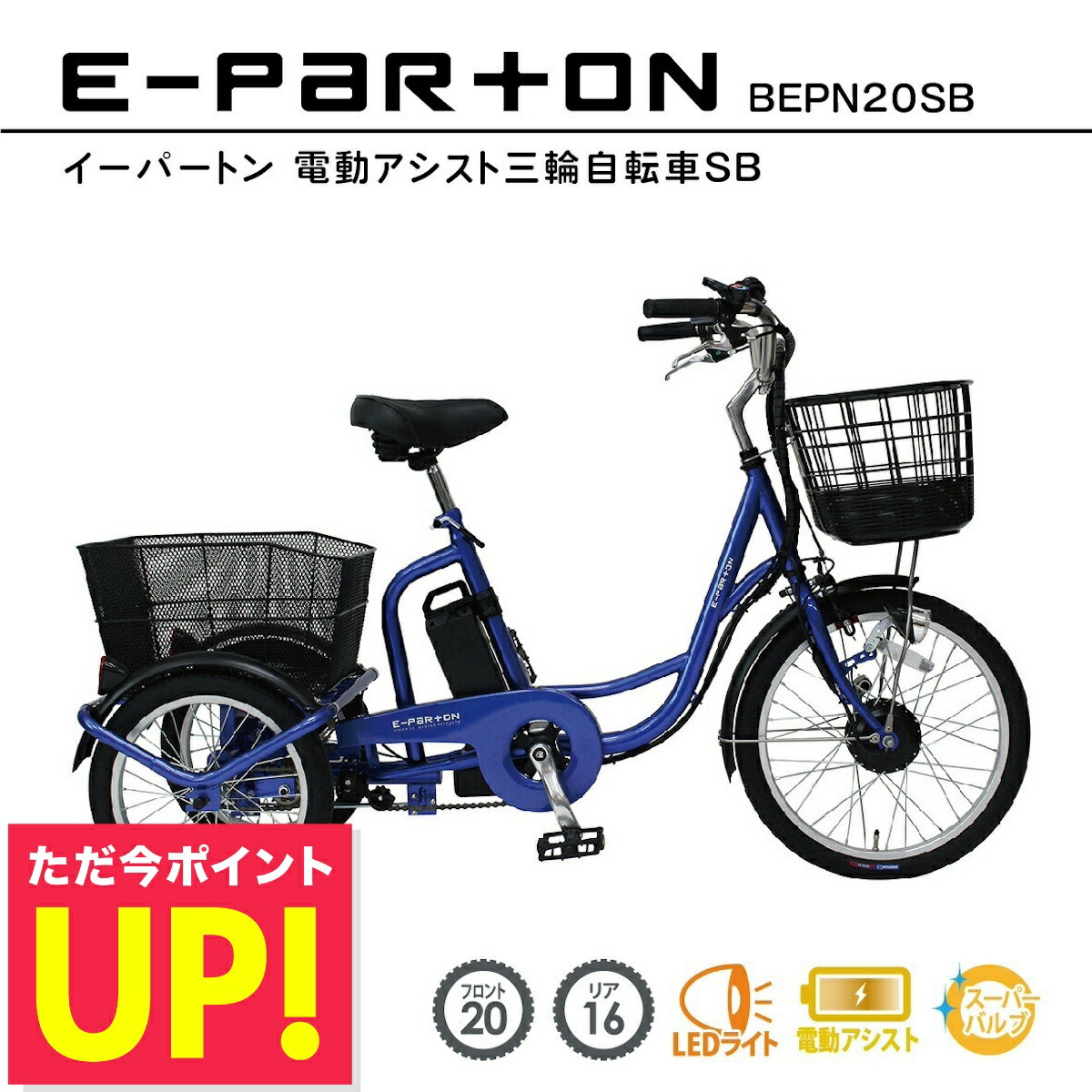 楽天市場】ロータイプ電動三輪自転車 らくらく電動アシスト三輪自転車