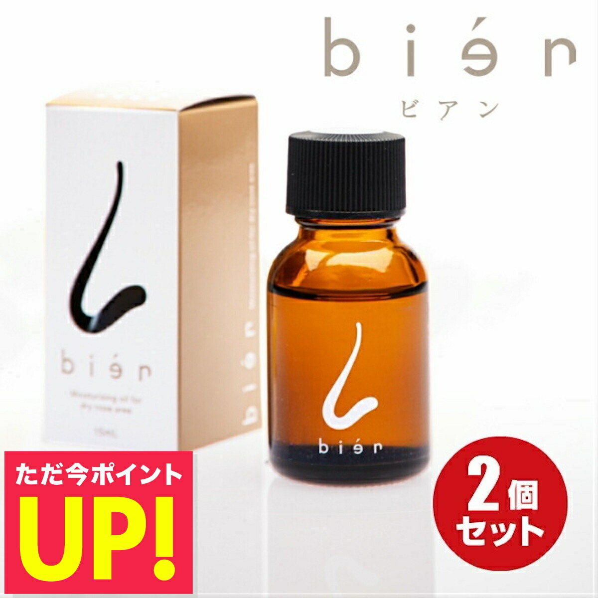 bien   ハンド用スキンオイル 200ml bien（ビアン）ハンド＆マルチオイル 200mlの卸・通販