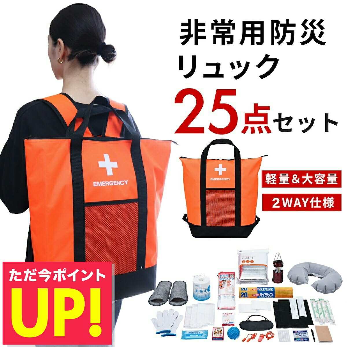 ラピタ　防災セット　一人用バッグ　リュックEMARGENCY KIT 非常用 楽天市場】BK 防災セット450N | 初心者 向け 一人暮らし 防災