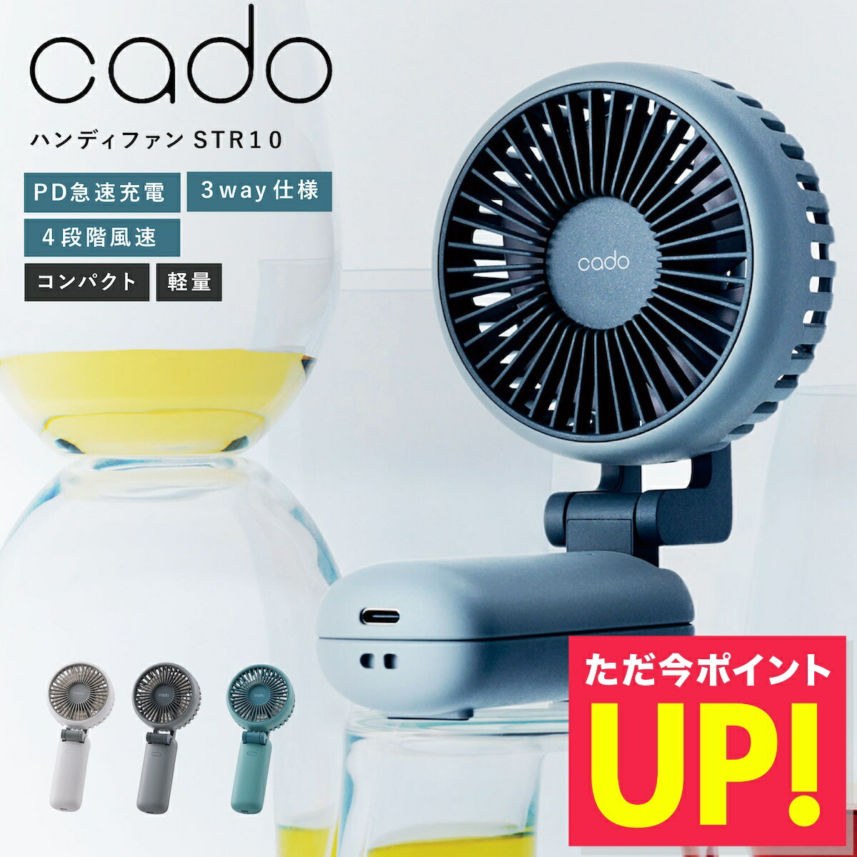 cado カドー ハンディーファン STREAM Mini STR-10 コンパクト 扇風機 携帯扇風機 手持ち ハンディ扇風機 携帯ファン ミニ扇風機 大風量 冷却 首掛け 首かけ 卓上 折り畳み 大容量バッテリー USB dcモーター dej 送料無料 p10