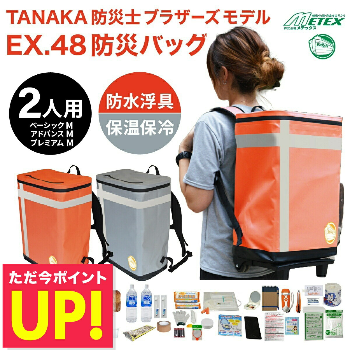 防災バッグ　非常用　防災グッツ 防災セット 緊急避難セット（KNE-300） 防災グッズ 非常用