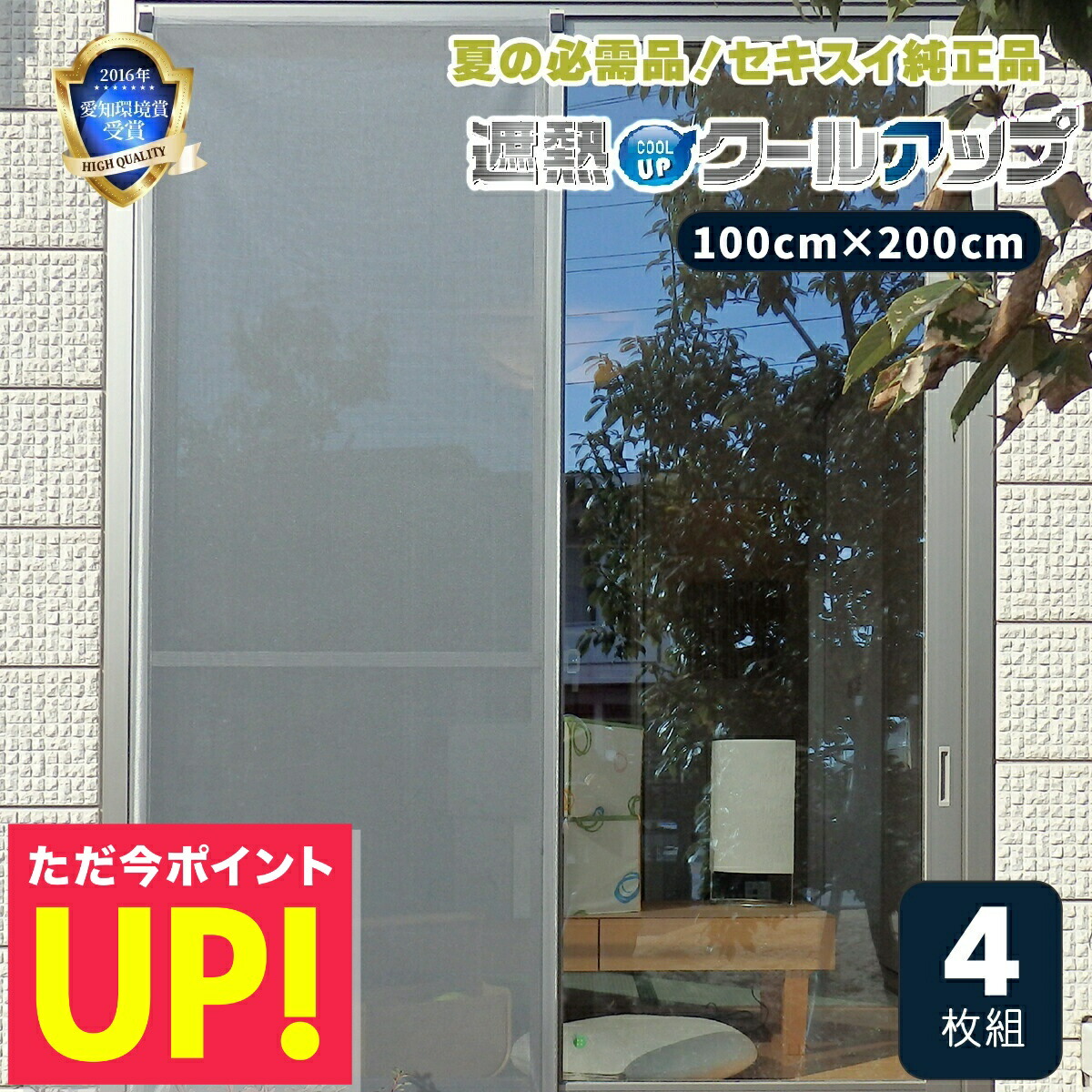 セキスイ 遮熱クールアップ 遮光シート 窓ガラス用 7枚セット 熱中症対策 g60116_tham01.jpg