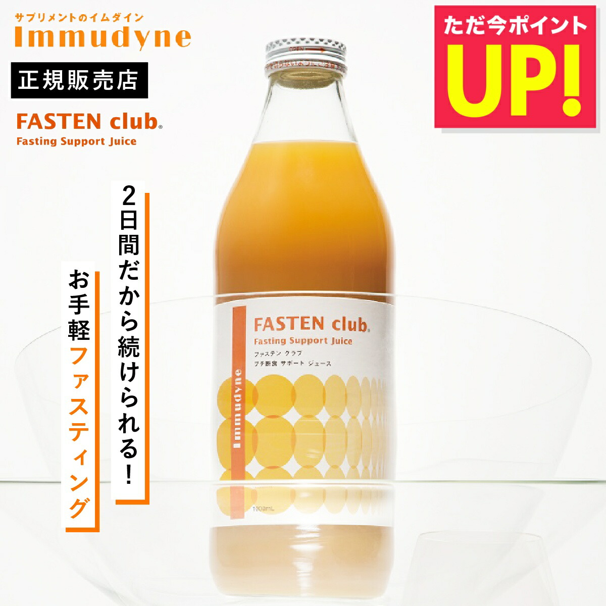 楽天市場】【正規販売店】イムダインファステンクラブジュース 楽天市場】【正規販売店】イムダインファステンクラブジュース