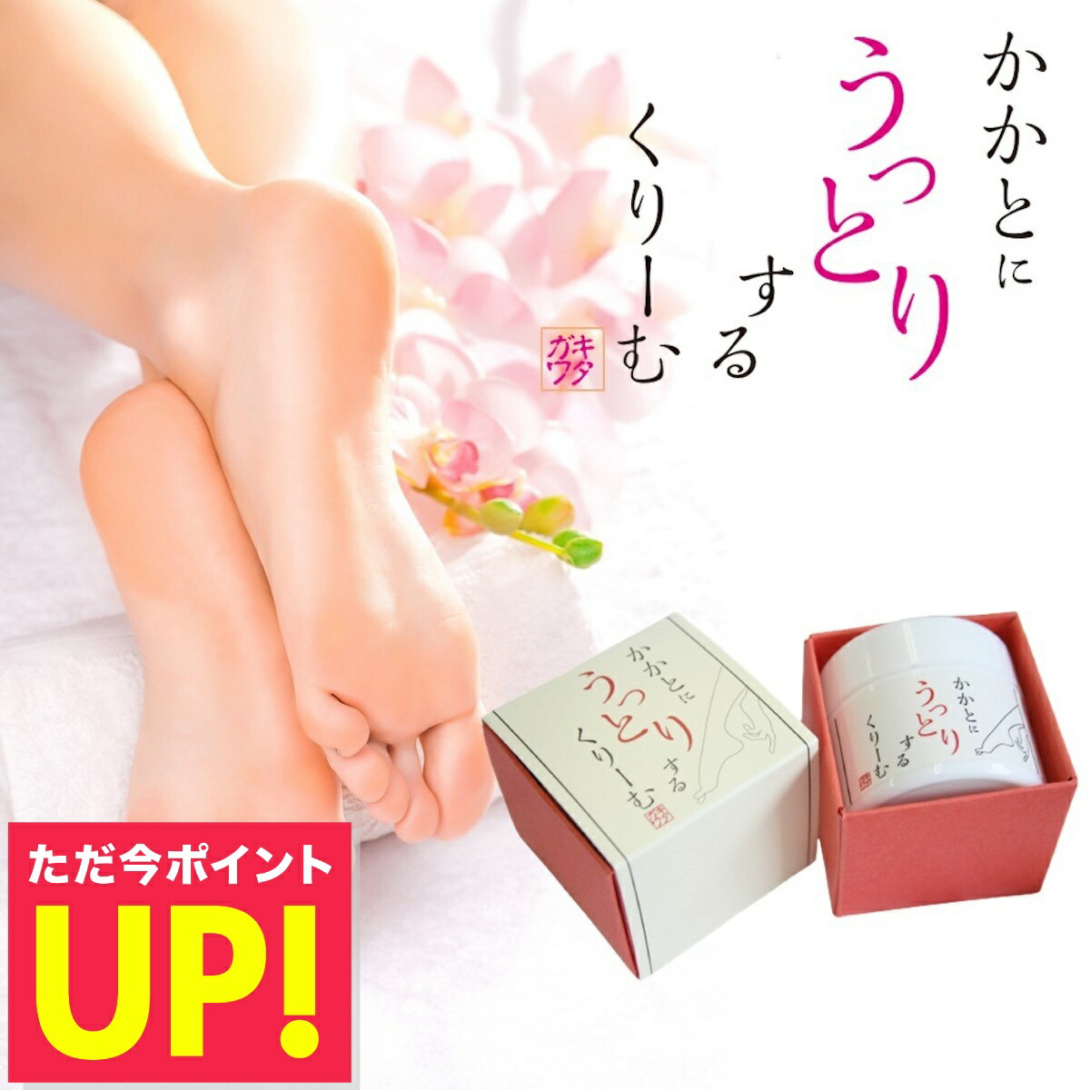 楽天市場】かかとにうっとりするくりーむ 50g かかと 踵 足 クリーム