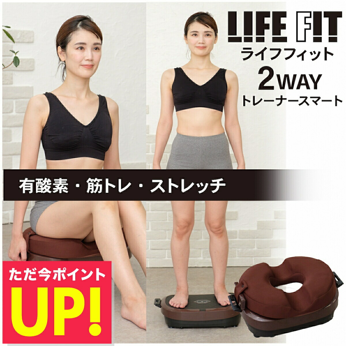 楽天市場】ライフフィット 2way トレーナー スマート フィットネス