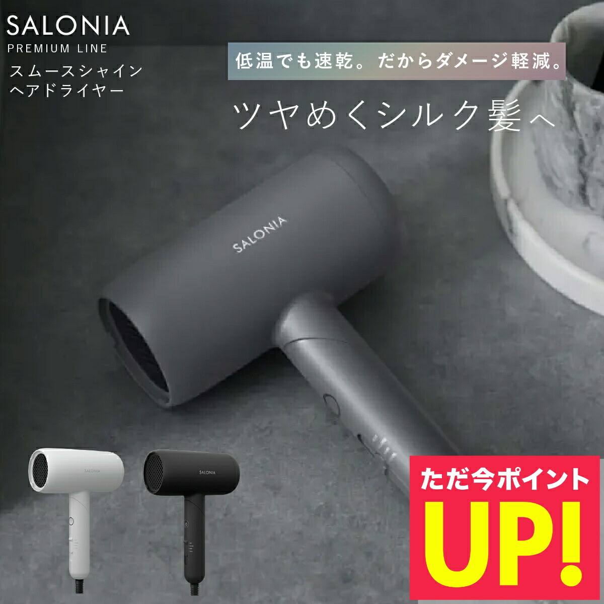 楽天市場】SALONIA サロニア スムースシャインドライヤー
