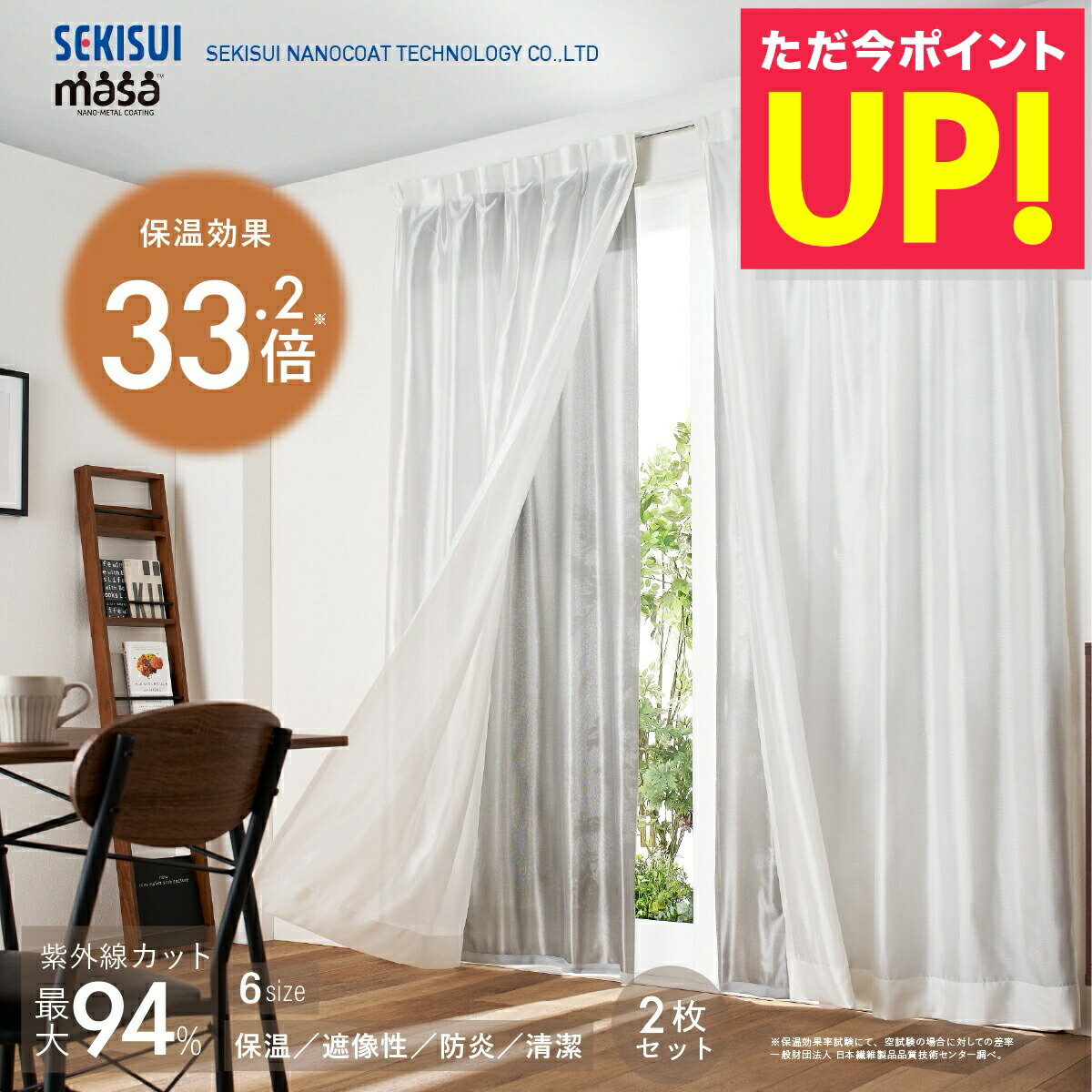 楽天市場】◇セキスイ 遮熱UVカットレースカーテン2枚組 熱中症対策