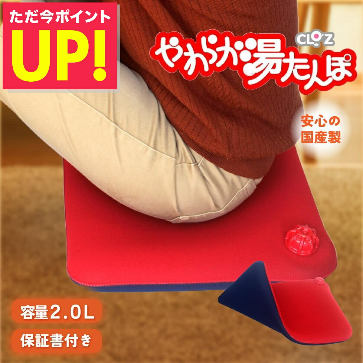 楽天市場】クロッツ やわらか湯たんぽ 座ぶとんタイプ（穴なし） CLO'Z