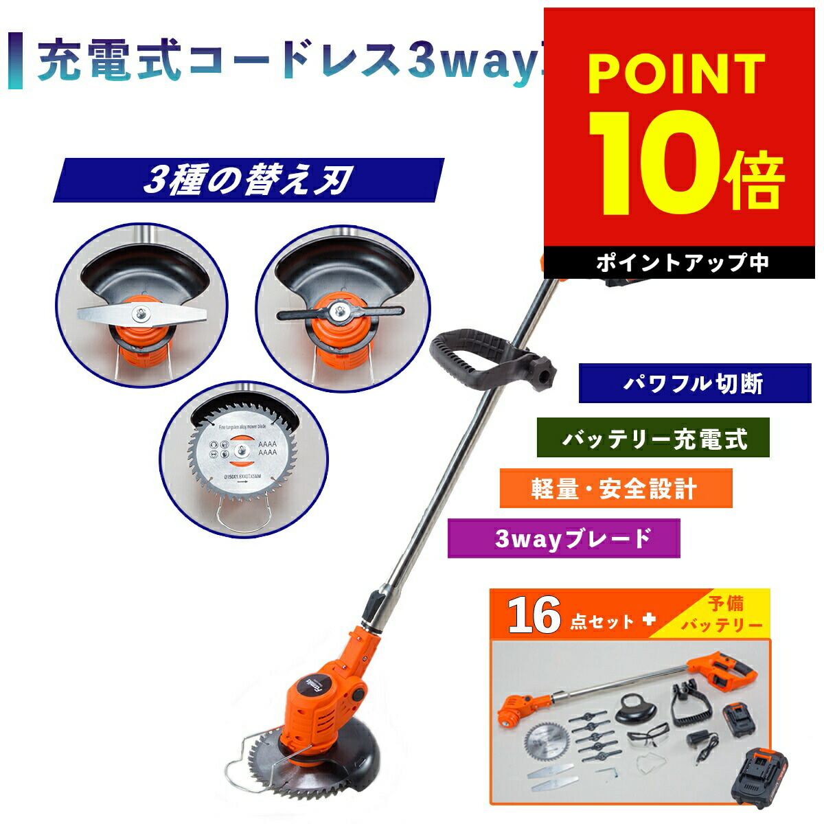 楽天市場】【300円OFFクーポン配布中!!】草刈り機 3WAY