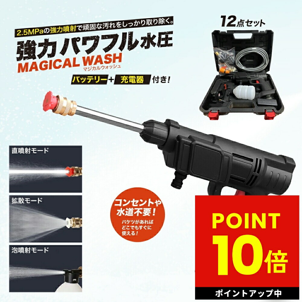 【新品未使用】MAGICAL MAX WASHコードレス高圧洗浄機 10点セット Amazon | マジカルウォッシュ セット 多機能コードレス高圧洗浄