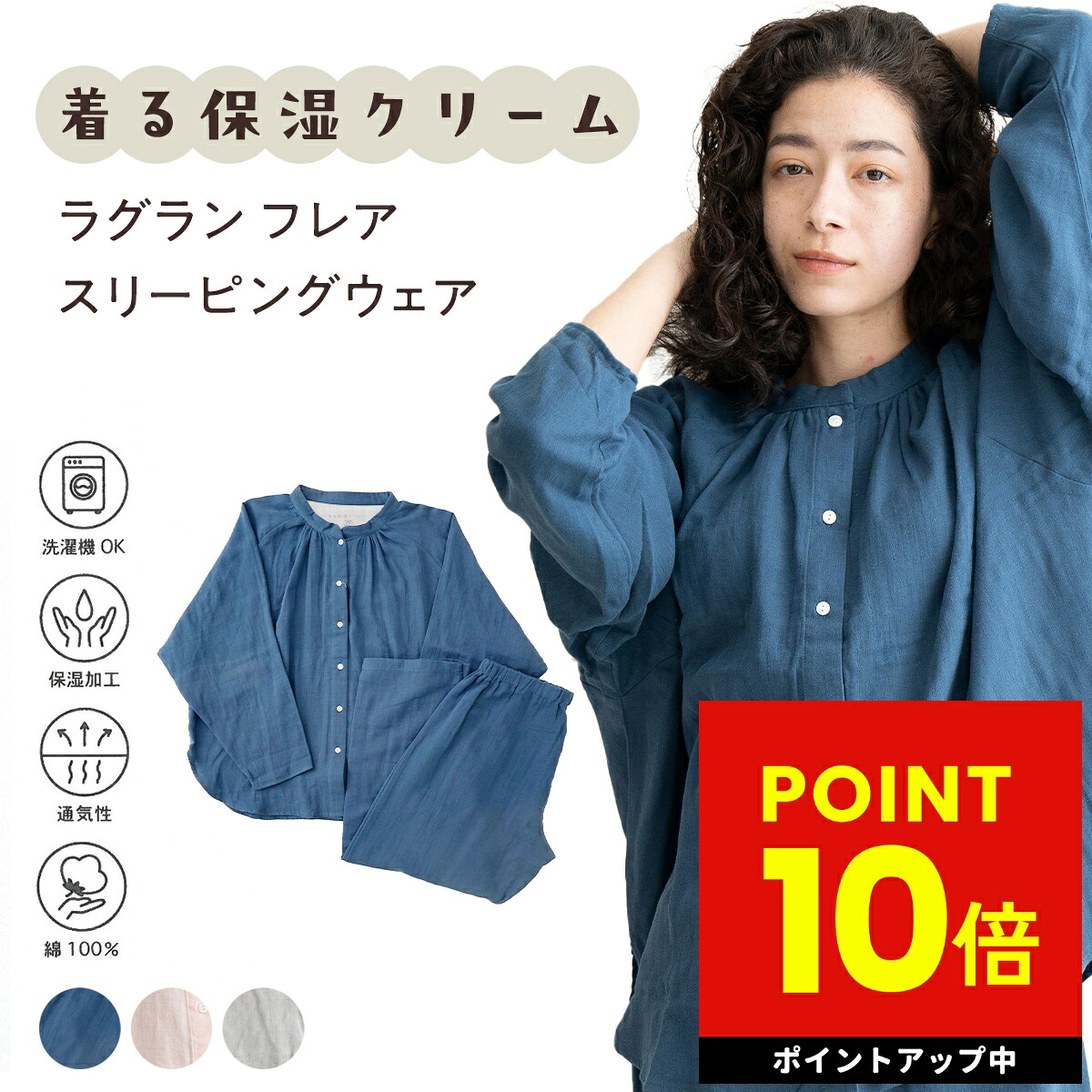 着る保湿クリーム パジャマ ラグランフレアスリーピングウェア レディース ナイトウェア 寝巻 寝巻き おしゃれ 保湿 前開き シンプル ガーゼ ダブルガーゼ 綿100% ギフト 肌触り プレゼント ギフト p10 母の日 ギフト 2026