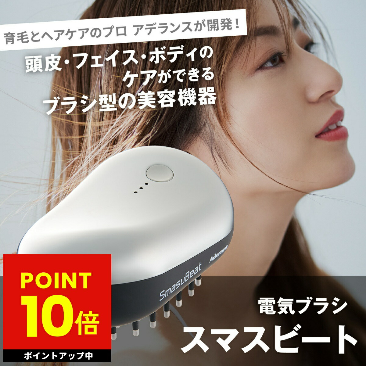 楽天市場】TVで紹介 アデランス DoRAISE 電気リフトブラシ ドゥライズ