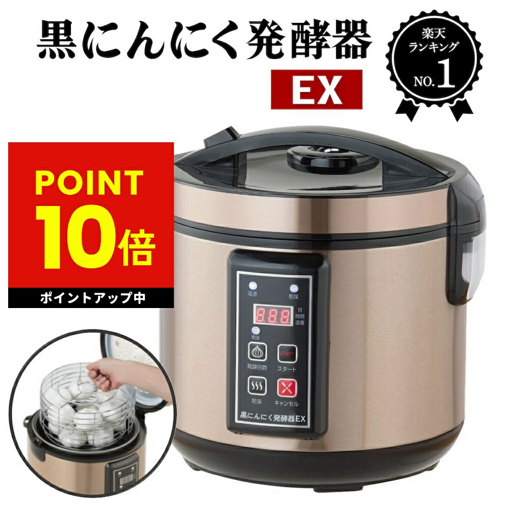 【送料無料】黒にんにくメーカーmini 発酵器 コンパクト自家製 手作り 乾燥機 楽天市場】☆【数量限定】黒にんにくメーカーmini にんにく発酵
