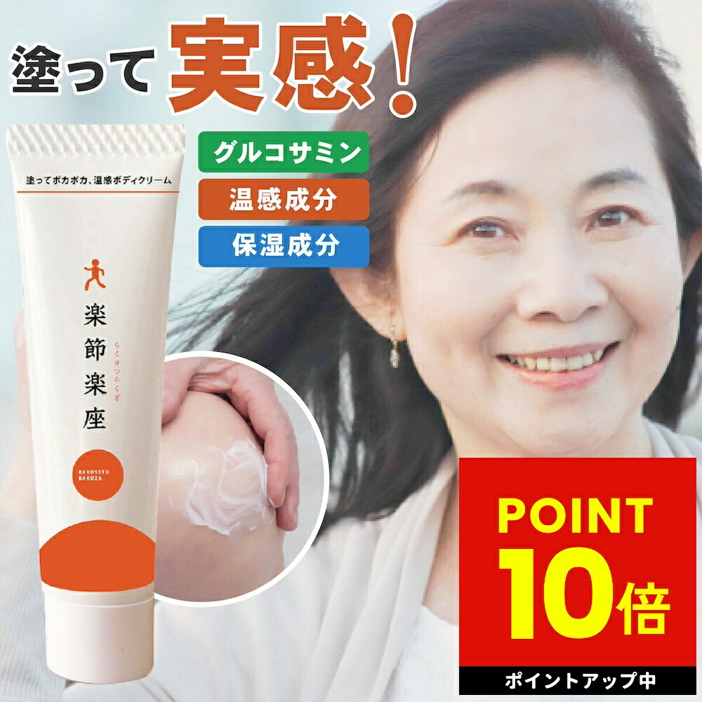 楽天市場】【10％OFFクーポン】2個セット らくちんクリーム 温感