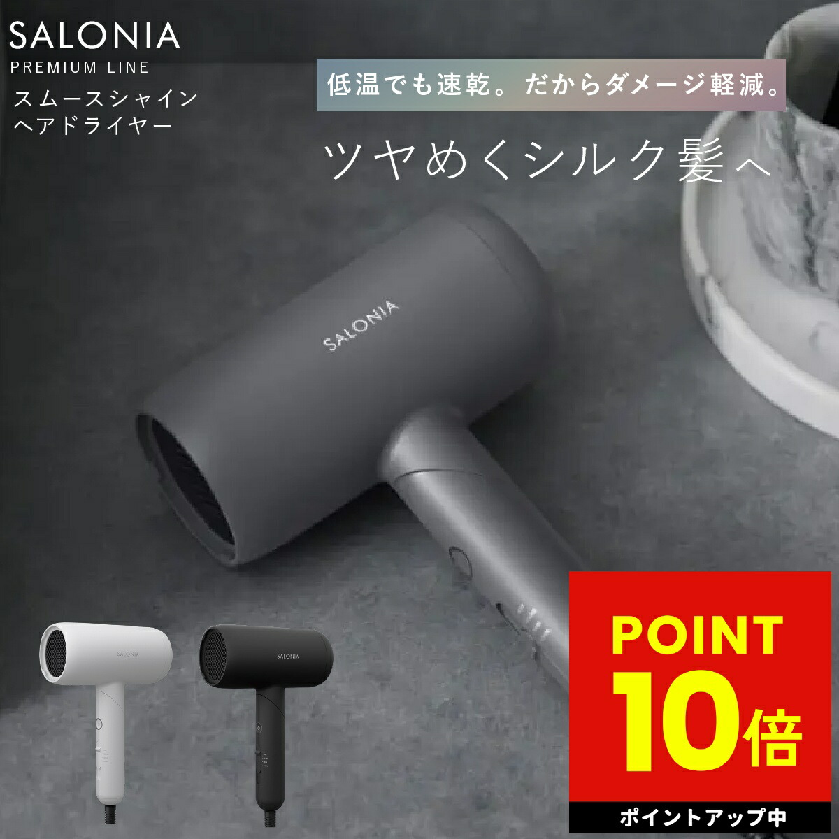 未使用】SALONIA サロニア スムースシャインドライヤー ホワイト 新品 未開封 SALONIA SMOOTH SHINE DRYER ホワイト Amazon
