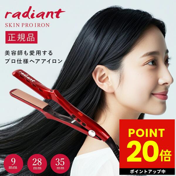 radiant mini ストレートヘアアイロン レッド 楽天市場】【radiant公式店】1年保証 シルク ヘアアイロン