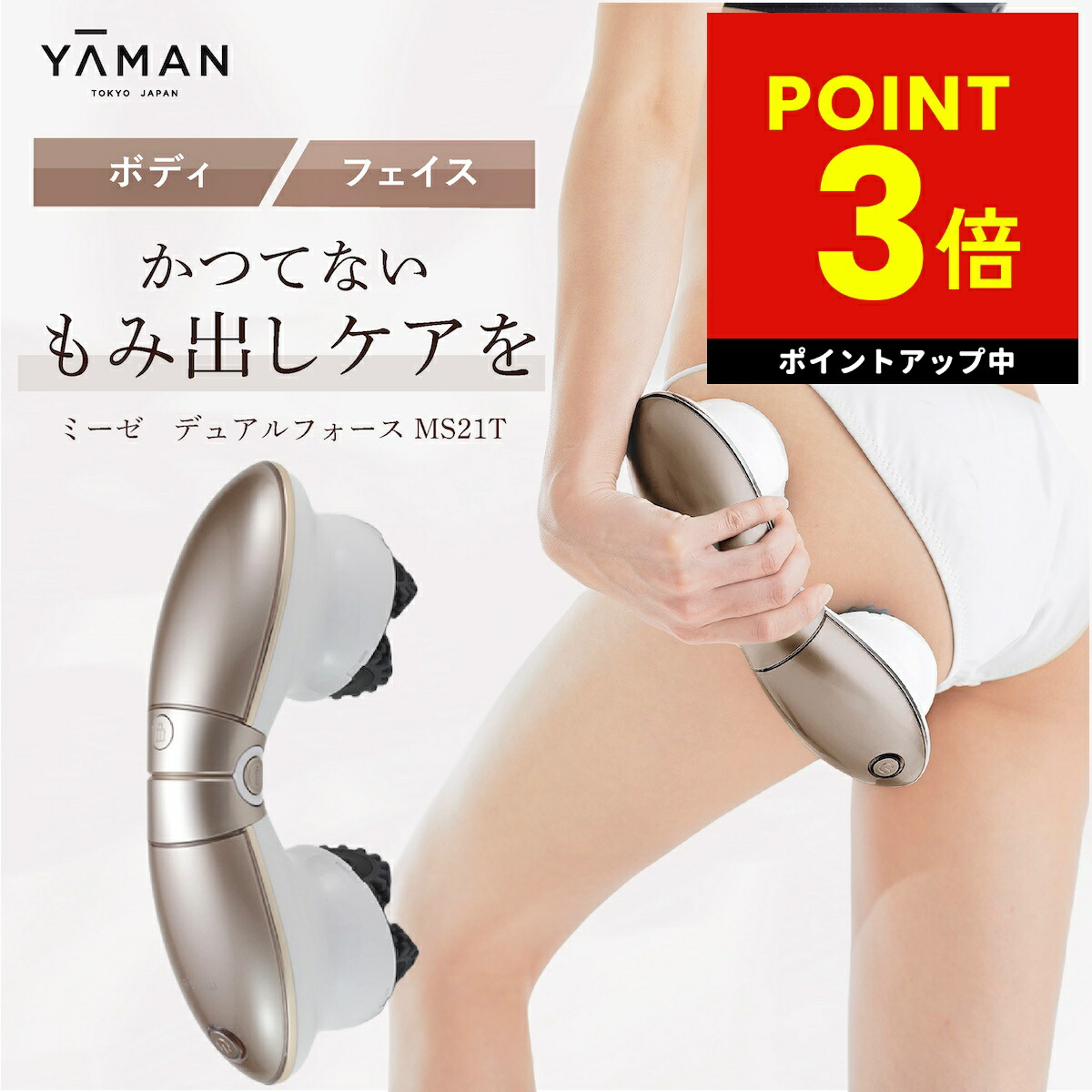 楽天市場】【セール！】 ヤーマン アセチノエレクトロボーテ