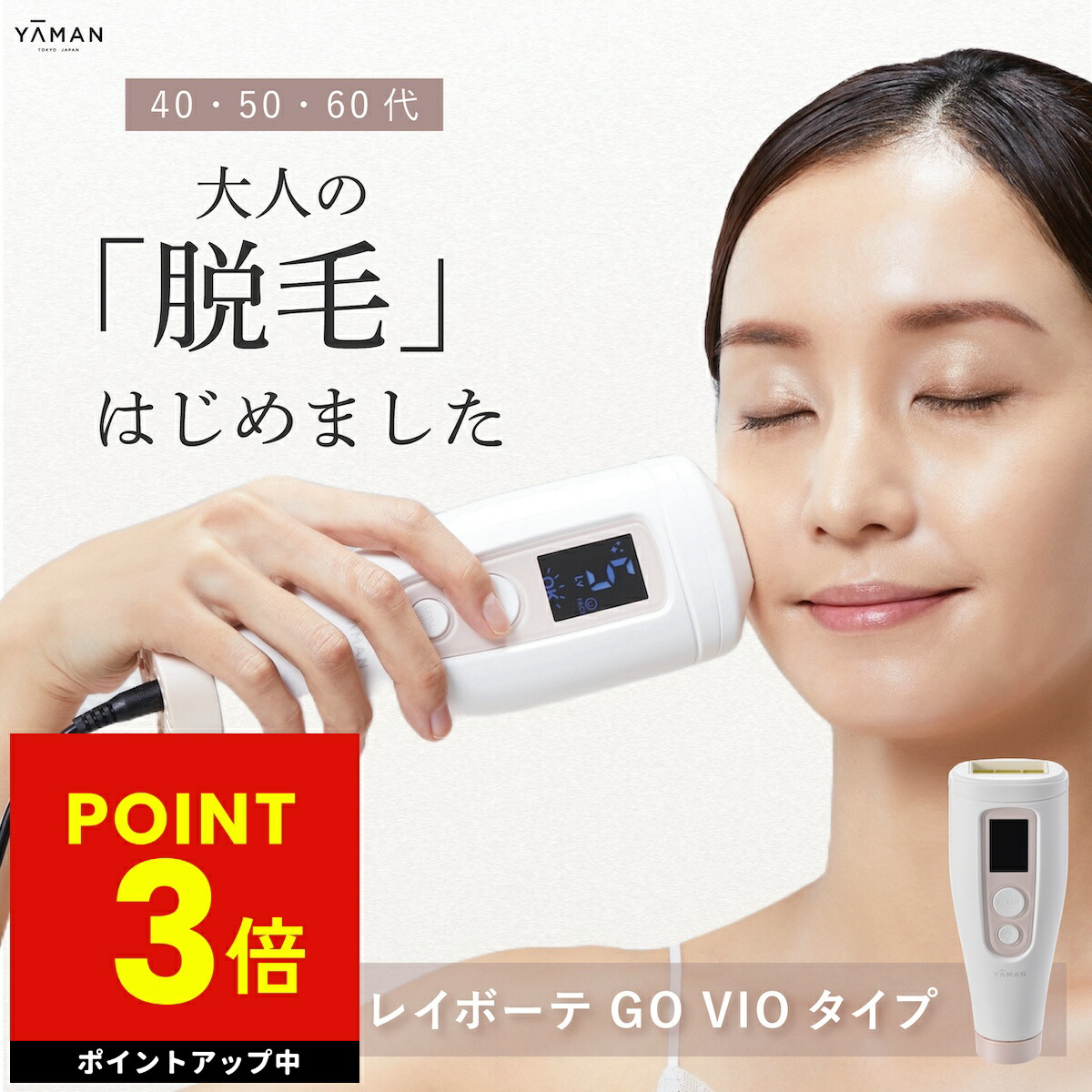 楽天市場】ヤーマン 光エステ レイボーテ Go STA-207P : COCOe