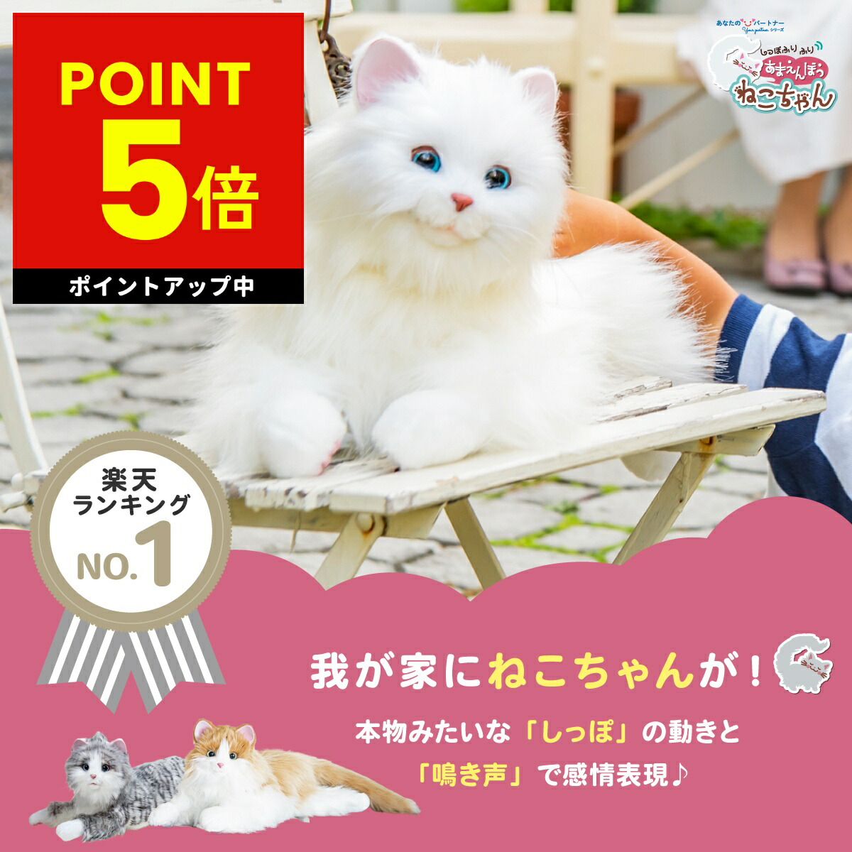 猫ちゃん 楽天市場】デジレクト しっぽふりふり あまえんぼう 子ねこ