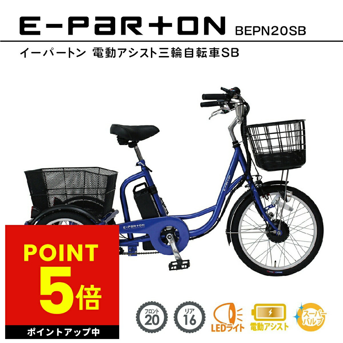電動アシスト三輪車　手渡し限定 BRIDGESTONE 電動アシスト自転車 三輪車 2025年 ブリヂストン