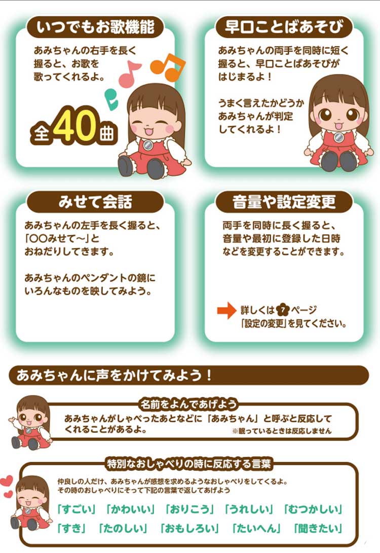 いラインアップ うちのあまえんぼ あみちゃん 正規品 タカラトミー お話し相手 人形 顔認識 脳トレ 認知症 予防 喋る しゃべる お話 おはなし 癒し ぬいぐるみ ペットロス 高齢者 老人 介護 敬老の日 ギフト プレゼント 送料無料 Fucoa Cl