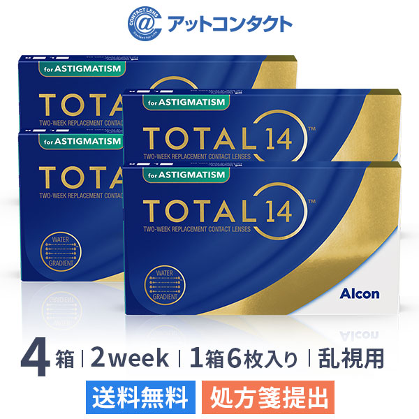 【送料無料】トータル14 乱視用 6枚入 4箱セット ( トータルフォーティーン 乱視用 使い捨てコンタクトレンズ 2ウィーク アルコン Alcon TOTAL14 ) 11,011円