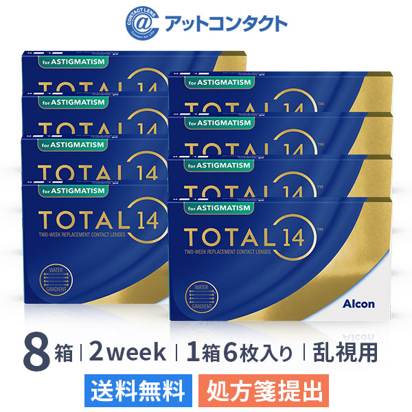 【送料無料】トータル14 乱視用 6枚入 8箱セット ( トータルフォーティーン 乱視用 使い捨てコンタクトレンズ 2ウィーク アルコン Alcon TOTAL14 ) 21,276円