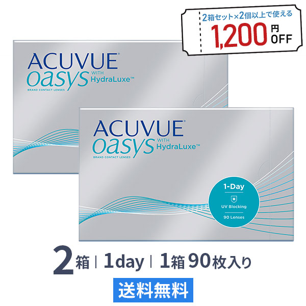 【送料無料】ワンデーアキュビューオアシス 1日使い捨て 90枚入 2箱セット コンタクトレンズ コンタクト 1day