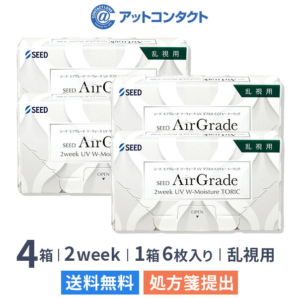 【送料無料】エアグレード ツーウィーク UV ダブルモイスチャー トーリック 6枚入 4箱セット（両眼6ヶ月分 / 2週間交換 / SEED / エアグレード / 2weekタイプ / UV Wモイスチャー / トーリック / 乱視用 / SEED AirGrade 2week UV W-Moisture TORIC 2ウィーク ）