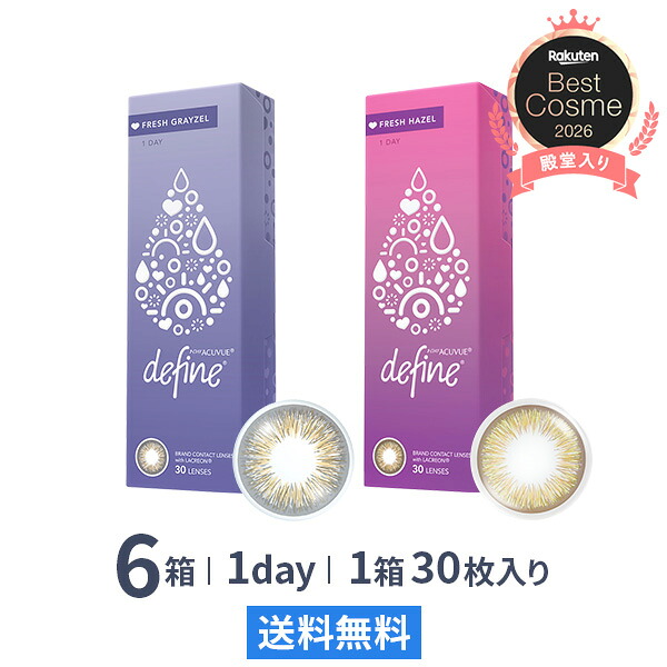 【送料無料】ワンデーアキュビュー ディファイン モイスト フレッシュシリーズ 1日使い捨て 30枚入り 6箱セット ジョンソン・エンド・ジョンソン カラコン 度あり 度なし 1day|アットコンタクト