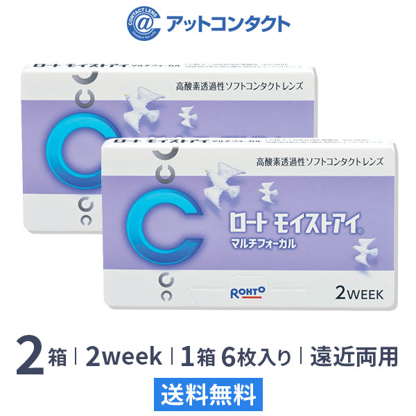 【送料無料】ロートモイストアイ マルチフォーカル 2箱セット （遠近両用 / ROHTO / 2week / 2週間 / 6枚入り / コンタクトレンズ 2ウィーク ）