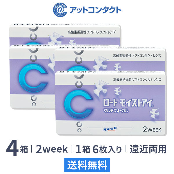 【送料無料】ロートモイストアイ マルチフォーカル 4箱セット (遠近両用 / ROHTO / 2week / 2週間 / 6枚入り / コンタクトレンズ 2ウィーク )