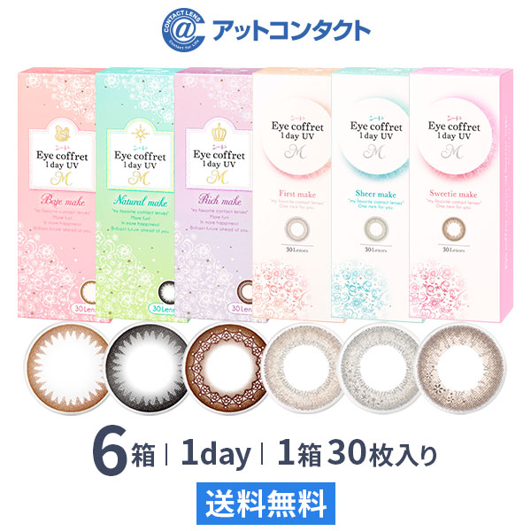 【送料無料】アイコフレ ワンデー UV M 30枚入 6箱セット （ UV-M / ベースメイク / ナチュラルメイク / リッチメイク / ファーストメイク / シアーメイク / スウィーティーメイク / シード / SEED ）