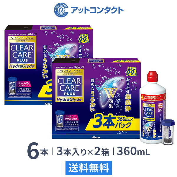 送料無料 クリアケアプラスハイドラグライド 360ml 6本セット 3本入り 2箱 コンタクト 洗浄液 クリアケア コンタクトレンズ 洗浄液 消毒液 過酸化水素 アルコン Ice Org Br
