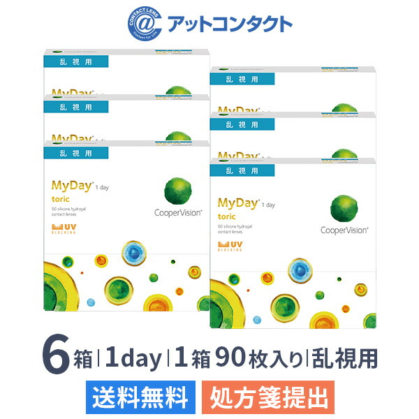 【送料無料】マイデイトーリック90枚 6箱セット （1日使い捨て / MyDay toric / クーパービジョン / Cooper Vision / 乱視用 / 1dayタイプ / コンタクトレンズ / クリアレンズ / ワンデー）