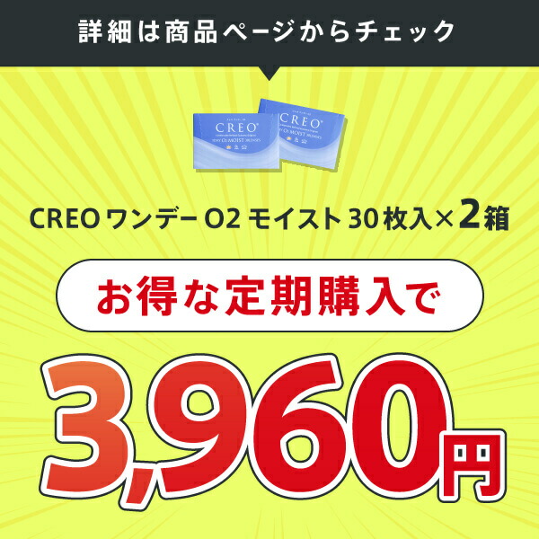 魅力の クレオワンデーO2モイスト 8箱セット 30枚入 コンタクトレンズ 1日使い捨て クリアレンズ 1dayタイプ UVカット シリコーン  シリコーンハイドロゲル ワンデー クレオワンデー クレオ CREO radiosjb.com.br