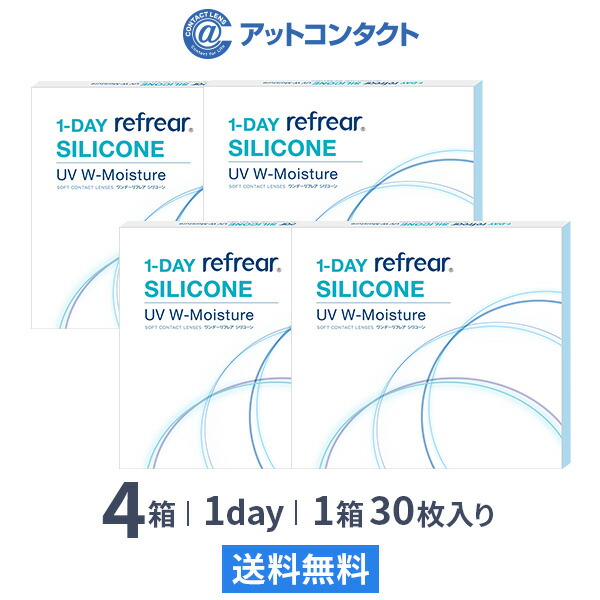 【送料無料】ワンデーリフレアシリコーンUV Wモイスチャー 30枚入 4箱セット 1日使い捨て（両眼2ヶ月分 / フロムアイズ / リフレア / 1dayタイプ / ワンデー / 1-DAY Refrear SILICONE UV W-Moisture / シリコンハイドロゲル）