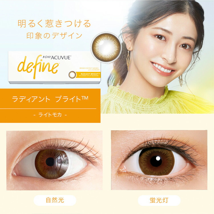 低価格化 4箱セット ワンデー アキュビュー ディファイン モイスト 1日使い捨て 30枚入